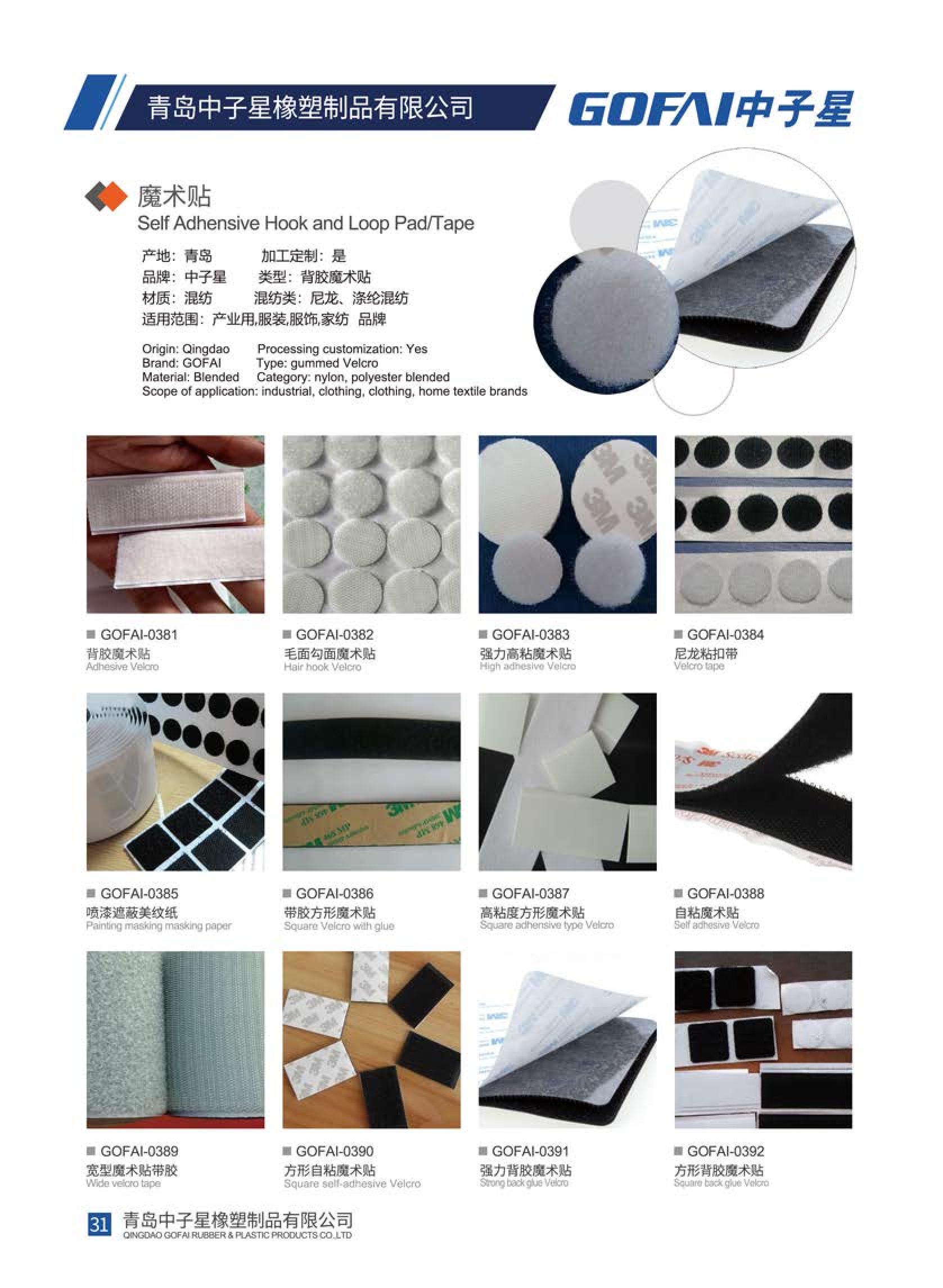 GOFAI self adhesive rubber pad catalog_33.jpg