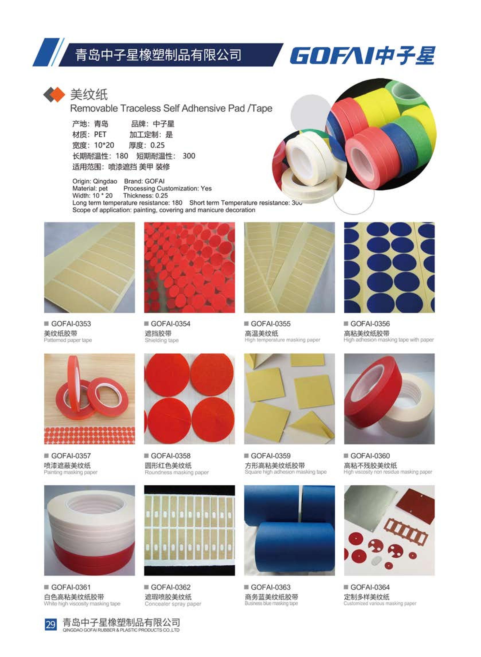 GOFAI self adhesive rubber pad catalog_31.jpg