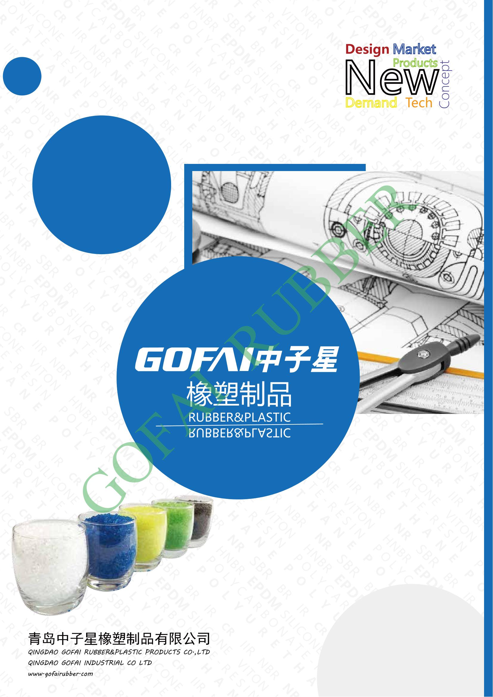 GOFAI rubberplastic products cataloge_0.jpg
